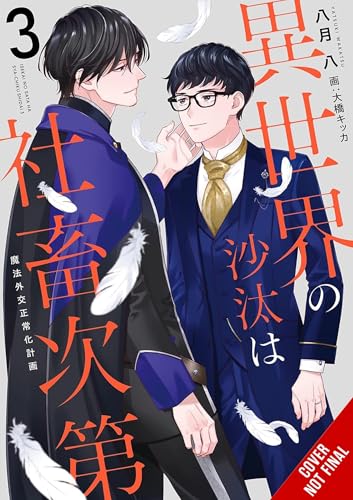 The Other World's Books Depend on the Bean Counter, Vol. 3 (light novel): Magic Research Exchange Plan (Volume 3) (The Other World's Books Depend on the Bean Counter, 3)